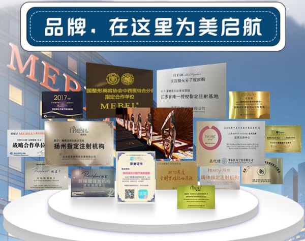 揚州美貝爾醫(yī)療美容門診部榮譽展示