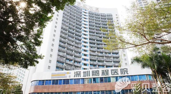 深圳鵬程醫(yī)院植發(fā)科