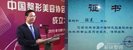 張克醫(yī)生聘任證書