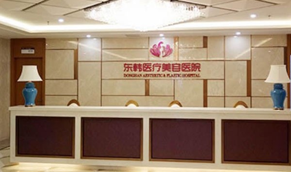 寧德東韓美容醫(yī)院