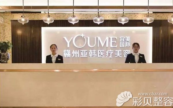 贛州亞韓醫(yī)療美容門診部