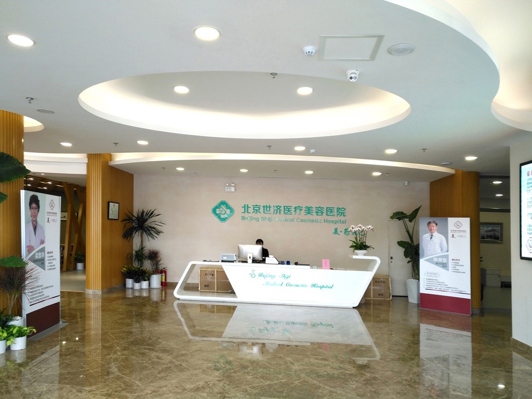 北京世濟(jì)醫(yī)療美容醫(yī)院前臺