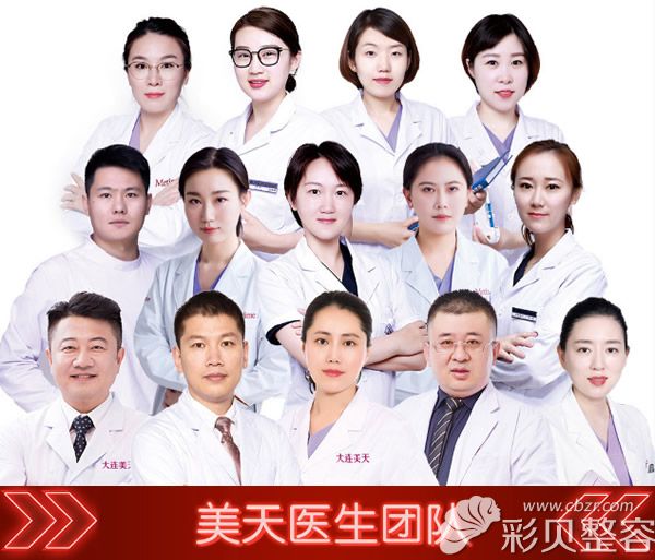 大連新華美天整形醫(yī)師