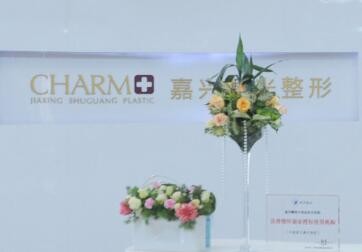 嘉興曙光醫(yī)療美容門診部