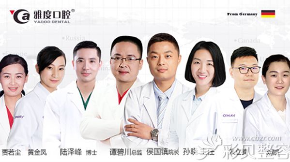 昆明雅度口腔醫(yī)師團(tuán)隊(duì)