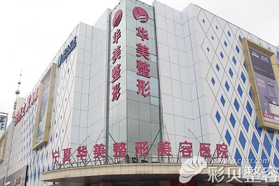 寧夏華美醫(yī)院外景圖