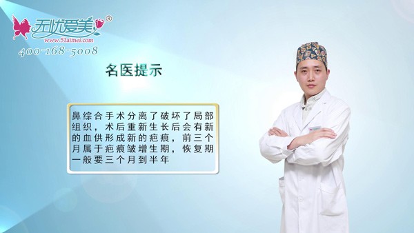鼻綜合術后恢復期鼻小柱有疤痕心態(tài)崩了,多久才看不出疤痕