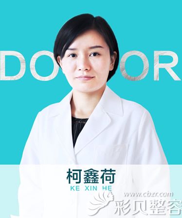 福州久植因美皮膚美容科主任柯鑫荷 福州久植因美皮膚美容科主任柯鑫荷