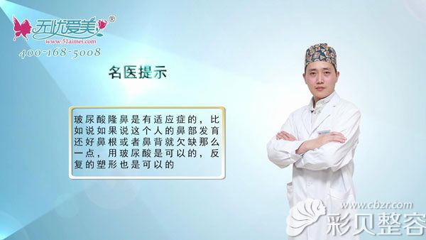 玻尿酸隆鼻是有適應(yīng)癥的