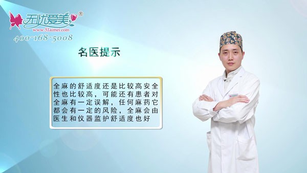 整形美容手術麻醉方法：局麻和全麻哪個安全對身體傷害小?