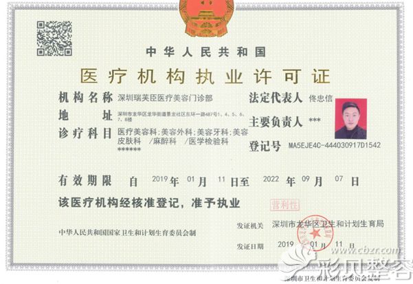 深圳瑞芙臣整形資質(zhì)證書