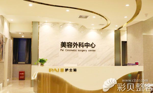 鵬愛美容外科中心
