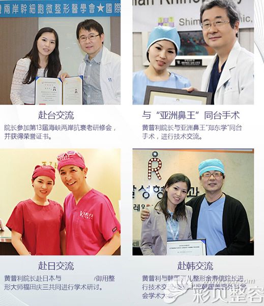 顏圖麗人黃普利院長(zhǎng)與鄭東學(xué)及福田慶三等合影 顏圖麗人黃普利院長(zhǎng)與鄭東學(xué)及福田慶三等合影