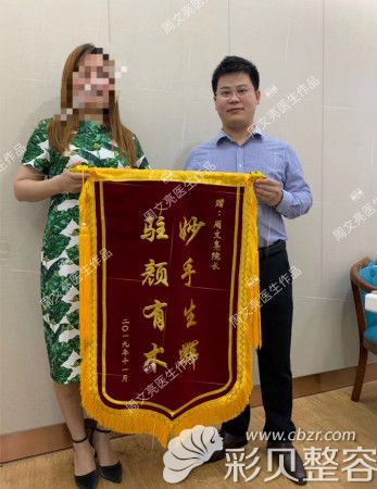 長沙隆鼻顧客給周文亮醫(yī)生送錦旗以表感謝 長沙隆鼻顧客給周文亮醫(yī)生送錦旗以表感謝