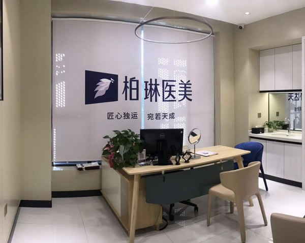 桂林柏琳醫(yī)療美容診所咨詢室