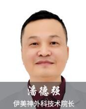潘德強(qiáng)