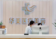 銅仁華美醫(yī)療美容門診部