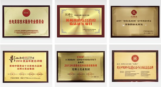 重慶光博士醫(yī)療美容門診部資質(zhì)榮譽