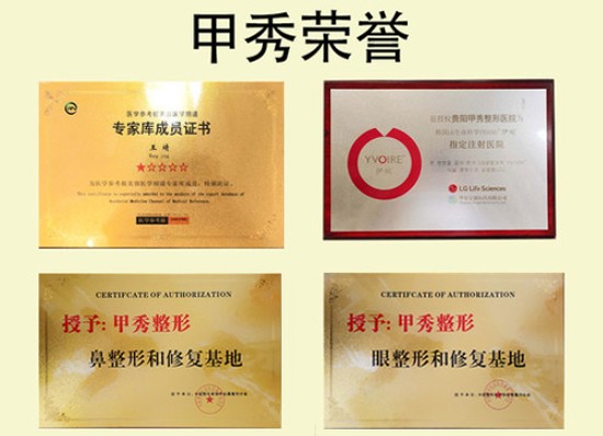 貴陽甲秀醫(yī)療門診部榮譽展示