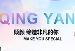 大慶傾顏醫(yī)療美容門診部