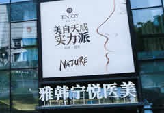 寧波海曙雅韓寧悅醫(yī)療美容門診部