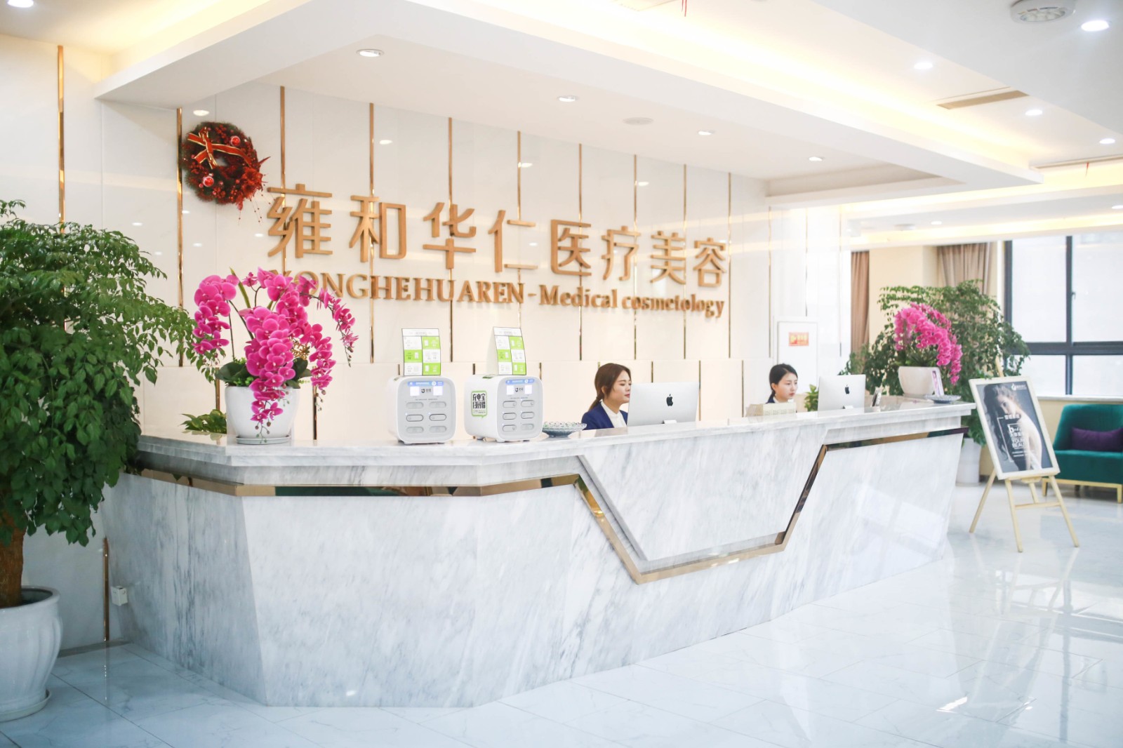 成都雍和華仁醫(yī)療美容門診部導(dǎo)醫(yī)臺(tái)