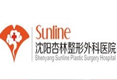 沈陽杏林整形外科醫(yī)院