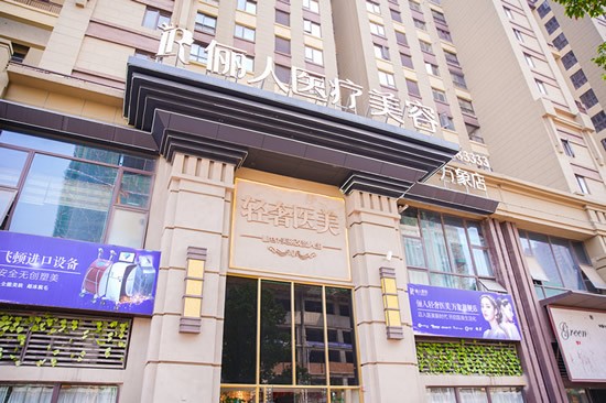 贛州儷人醫(yī)療美容門(mén)診部萬(wàn)象城店外景圖