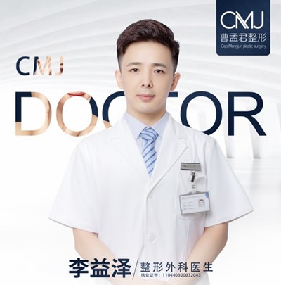李益澤