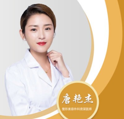 唐艷杰