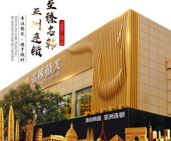 濟南名韓植發(fā)
