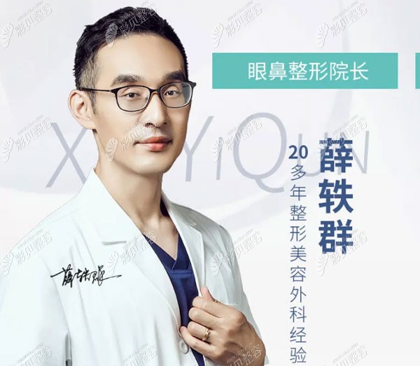 北京俏中關(guān)整形薛軼群醫(yī)生
