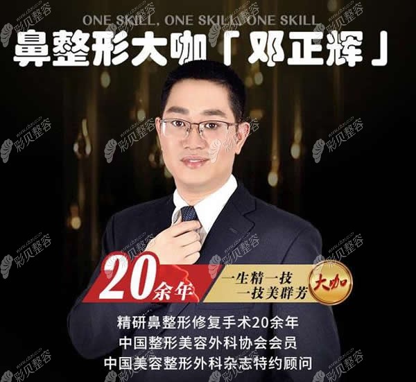 武漢亞韓鄧正輝醫(yī)生做鼻子20多年 武漢亞韓鄧正輝醫(yī)生做鼻子20多年