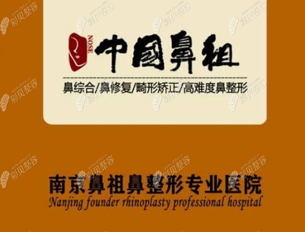 南京鼻祖整形主攻鼻整形和高難度鼻修復(fù) 南京鼻祖整形主攻鼻整形和高難度鼻修復(fù)