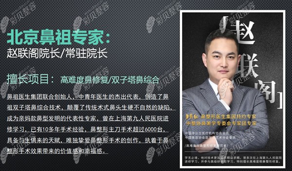 北京鼻祖趙聯(lián)閣院長 北京鼻祖趙聯(lián)閣院長