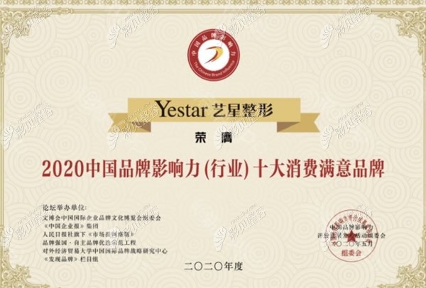 藝星整形怎么樣