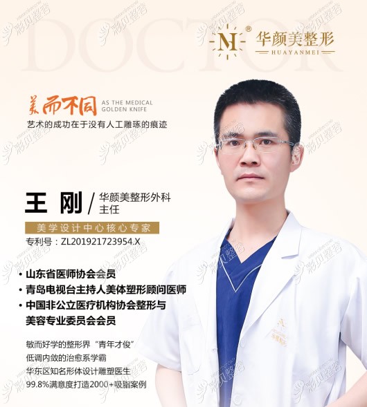 青島華顏美整形外科王剛主任 青島華顏美整形外科王剛主任