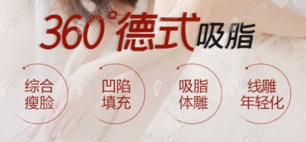 青島華顏美醫(yī)院德式吸脂適合的部位 青島華顏美醫(yī)院德式吸脂適合的部位