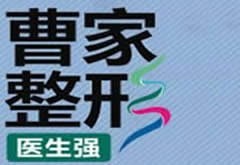 懷化曹家醫(yī)療美容