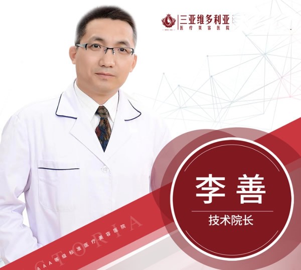 李善