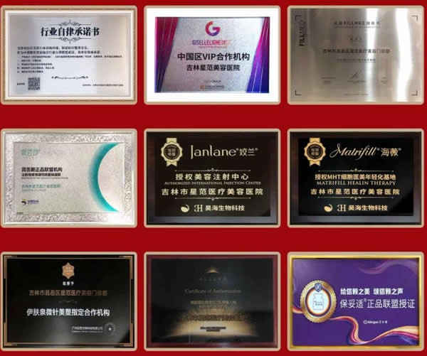 吉林星范醫(yī)療美容門診部獲得榮譽(yù)