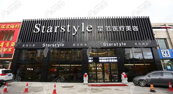 吉林星范整形外景圖