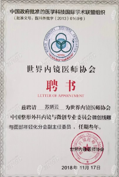烏魯木齊蘇炳元院長榮譽(yù)證書 烏魯木齊蘇炳元院長榮譽(yù)證書