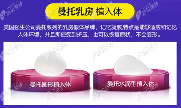 曼陀假體 曼陀假體