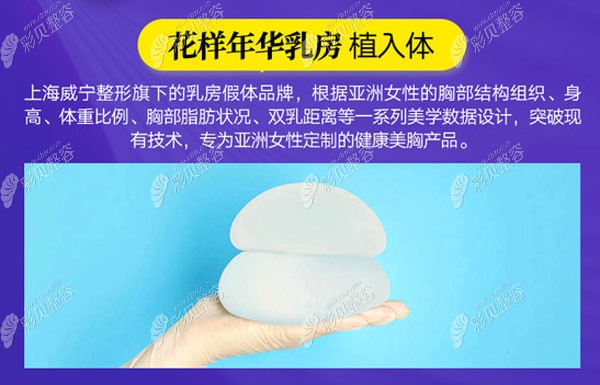 花樣年華假體 花樣年華假體