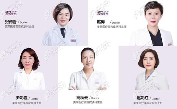 鄭州美萊整形醫(yī)院皮膚美容科醫(yī)生詳情