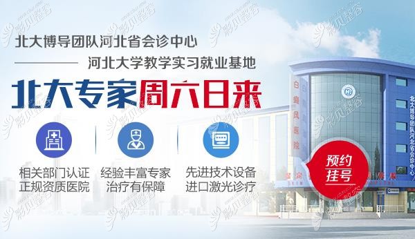 保定華仁皮膚病醫(yī)院不定期邀請北大醫(yī)生來會診