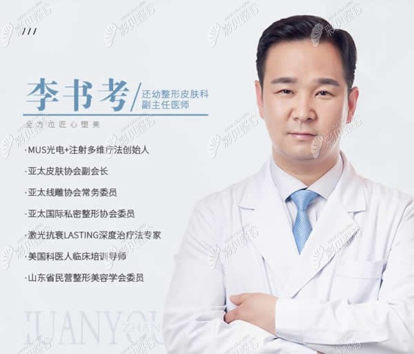 濰坊還幼整形李書考醫(yī)生