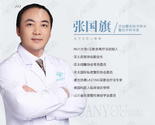 山東還幼整形張國 旗院長 山東還幼整形張國 旗院長