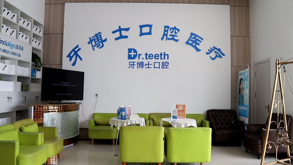 青島牙博士口腔門診部等候區(qū)